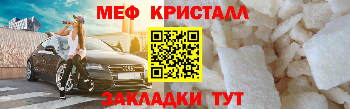 Меф  Мефедрон кристаллы  Вход с VPN  МЕФ мяу мяу  Кирово-Чепецк 