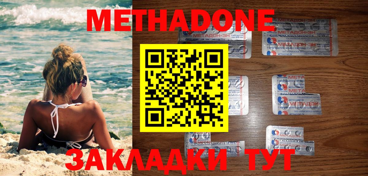 Кирово-Чепецк  МЕТАДОН methadone  Вход с VPN  МЕТАДОН мёд 