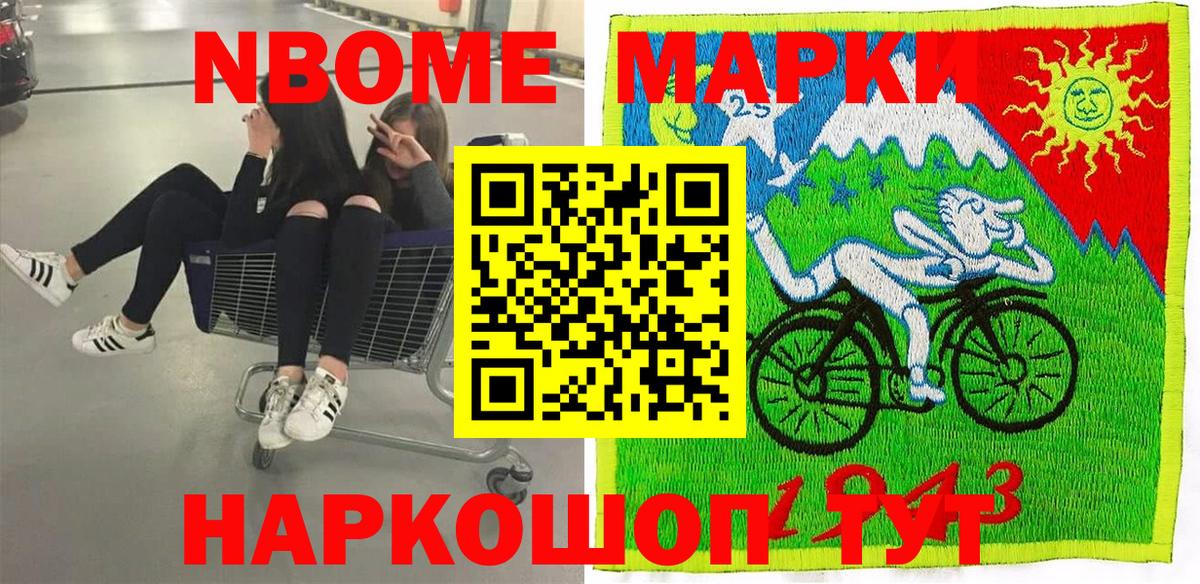 Марки NBOMe 1500мкг Кирово-Чепецк