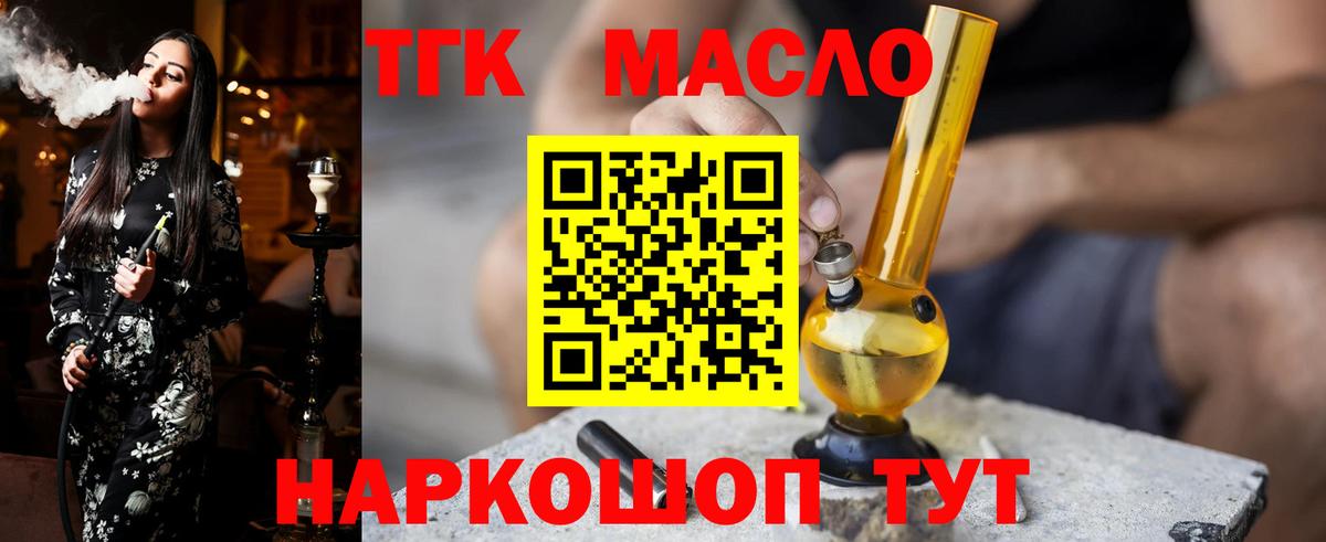 ТГК концентрат  Дистиллят ТГК вейп с тгк  Кирово-Чепецк  Вход с VPN 